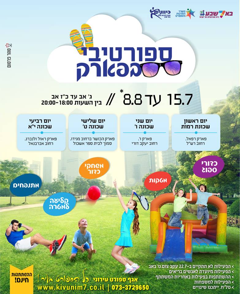 ספורטיבי בפארק