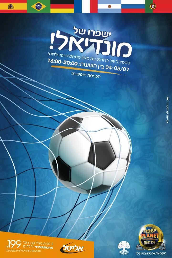 ישפרו של מונדיאל