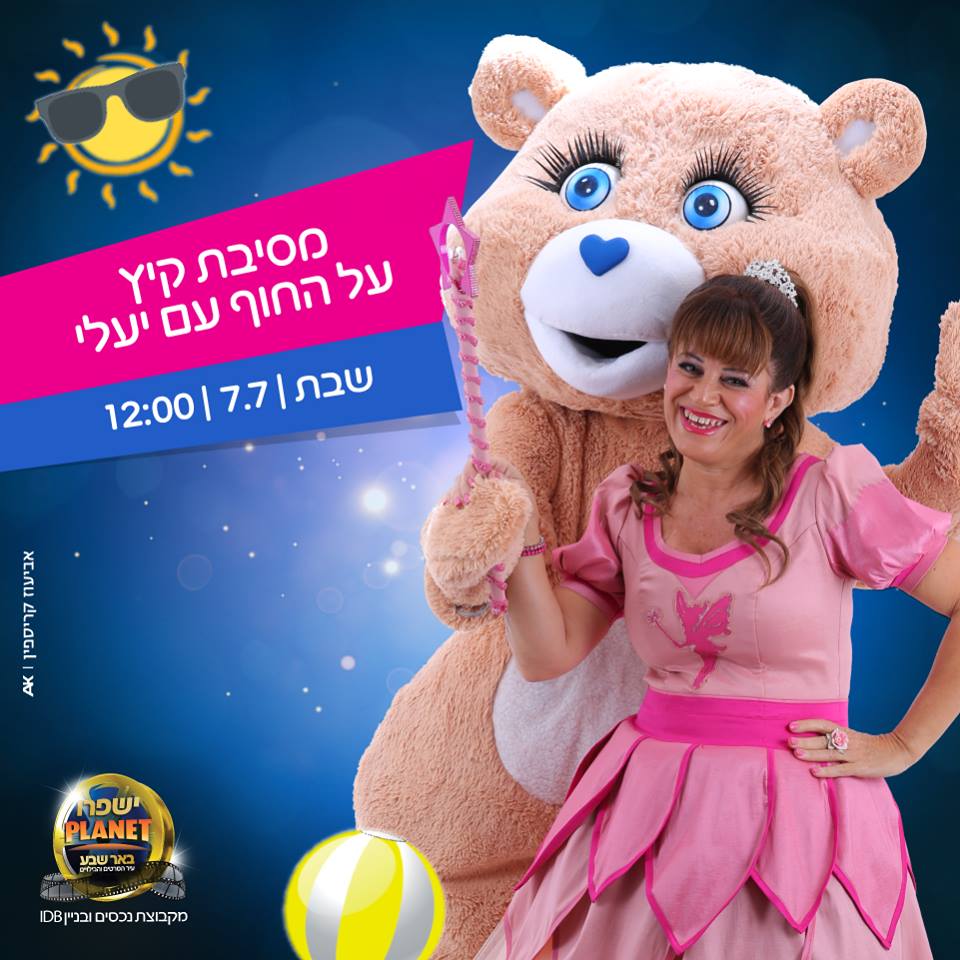 הופעה בישפרו