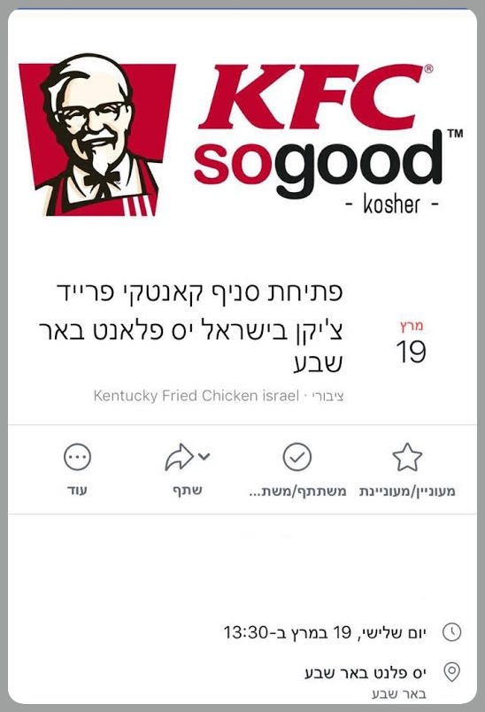 האיוונט בפייסבוק. לא חייב להאמין לכל מה שקוראים באינטרנט