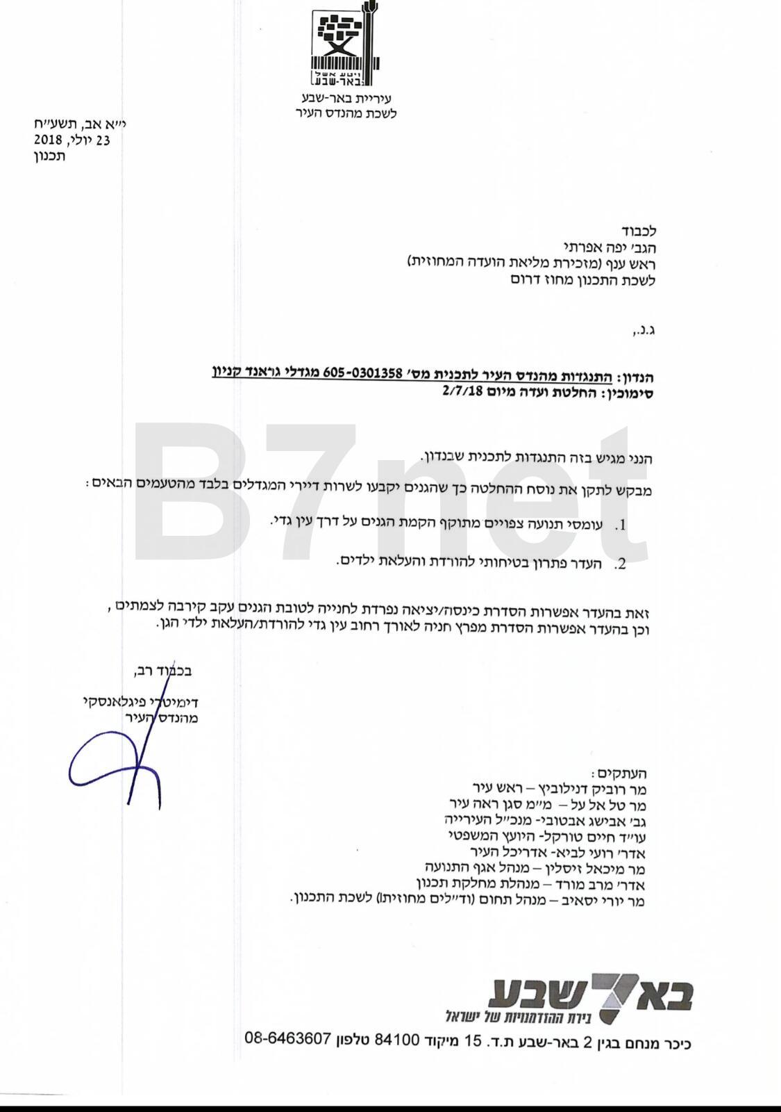 מכתב מהנדס העיר