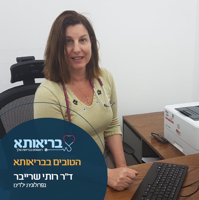 ד"ר רותי שרייבר. צילום: יחצ