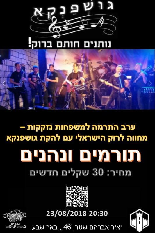 כולכם מוזמנים!