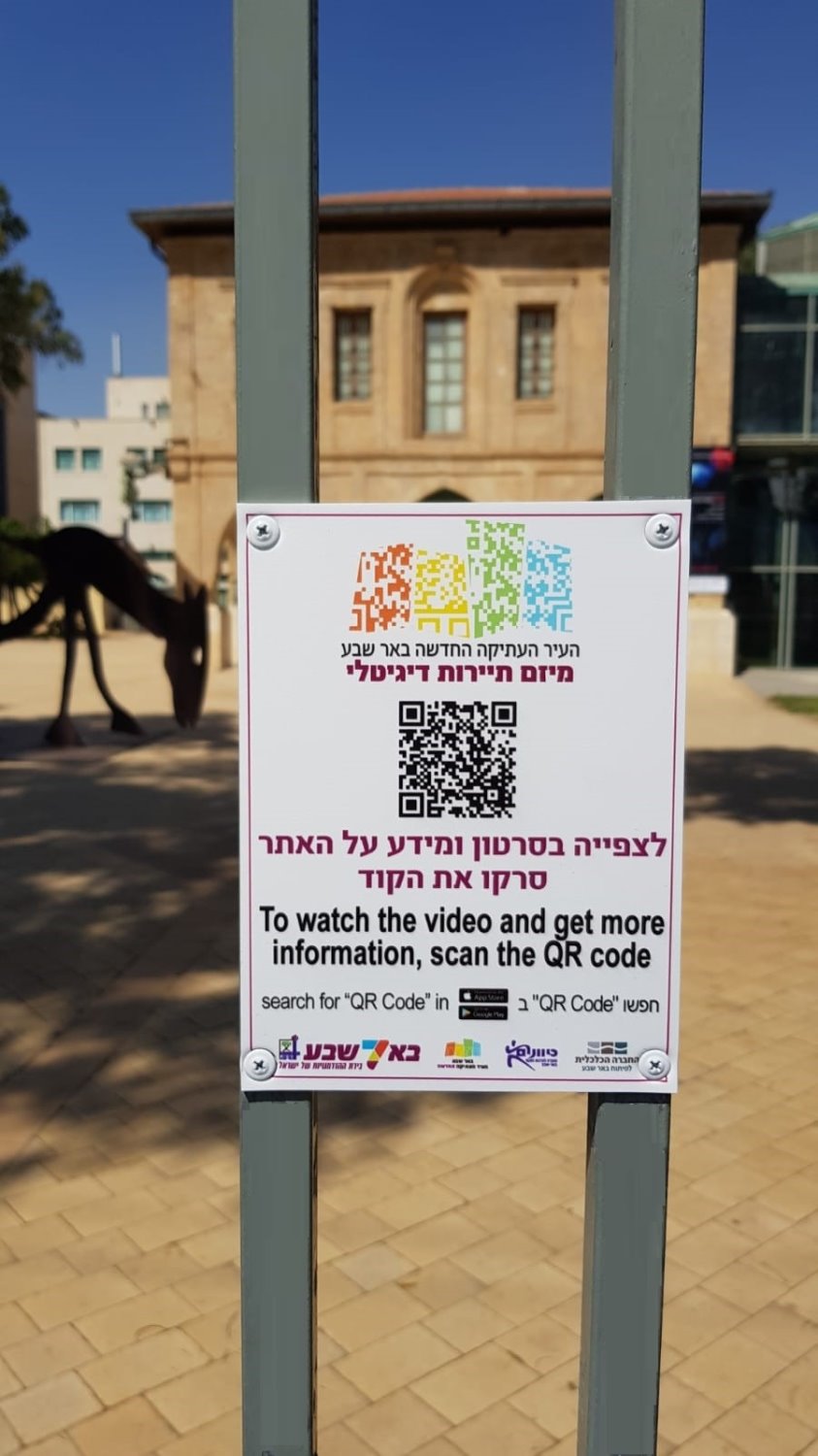 פרויקט קיו-אר בעיר העתיקה צילום באדיבות מינהלת העיר העתיקה והתיירות
