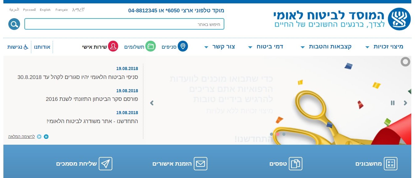 אתר המוסד לביטוח לאומי - צילום מסך