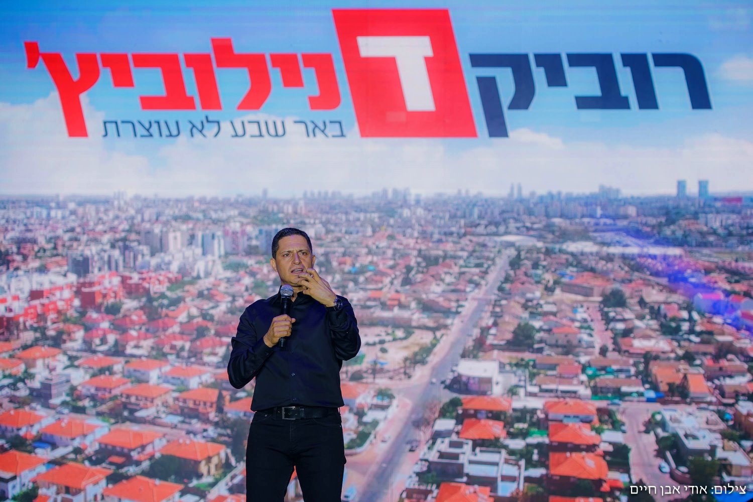 מבאר שבע באנו לשנות את העולם. צילום: אודי אבן חיים