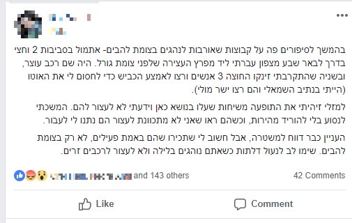 "מחריד". צילום מסך