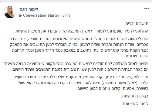 לימור לוגסי פורשת מהמירוץ לראשות להבים. צילום מסך פייסבוק