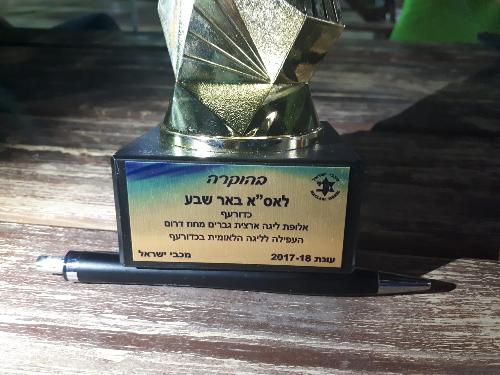 הגביע שהוענק