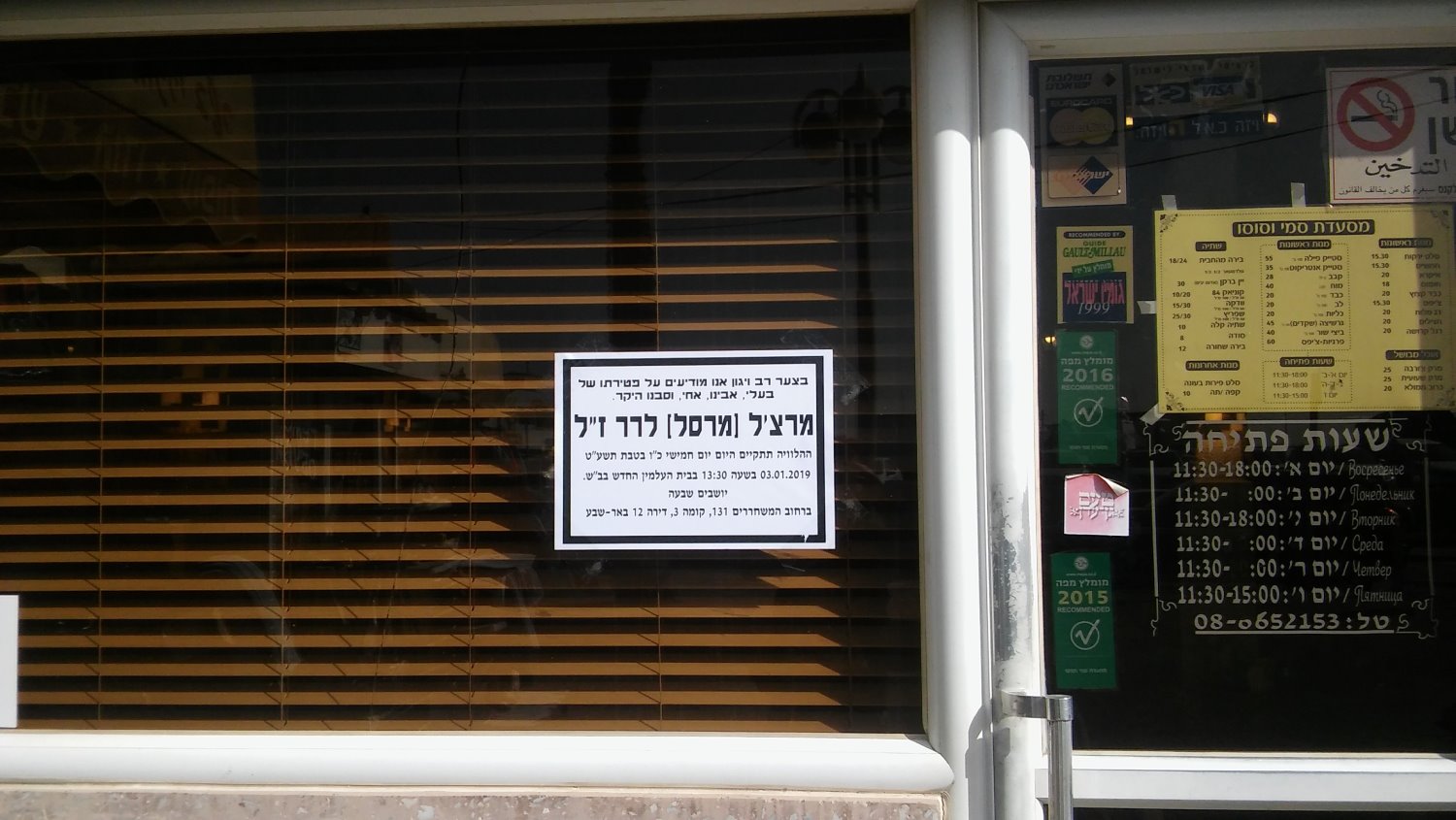 מודעת האבל בפתח המסעדה