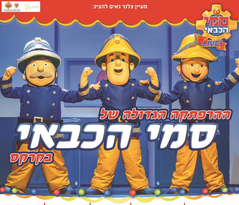 סמי הכבאי | צילום: יח"צ