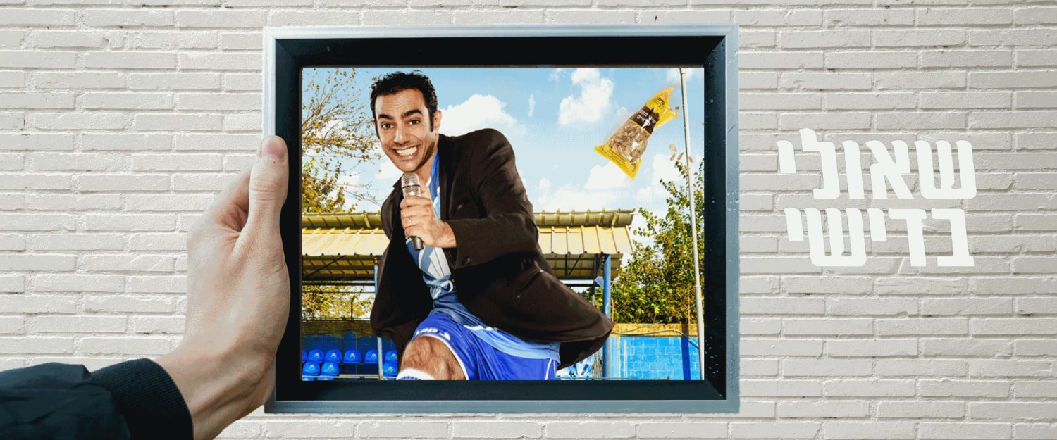 צילום: משה נחומוביץ