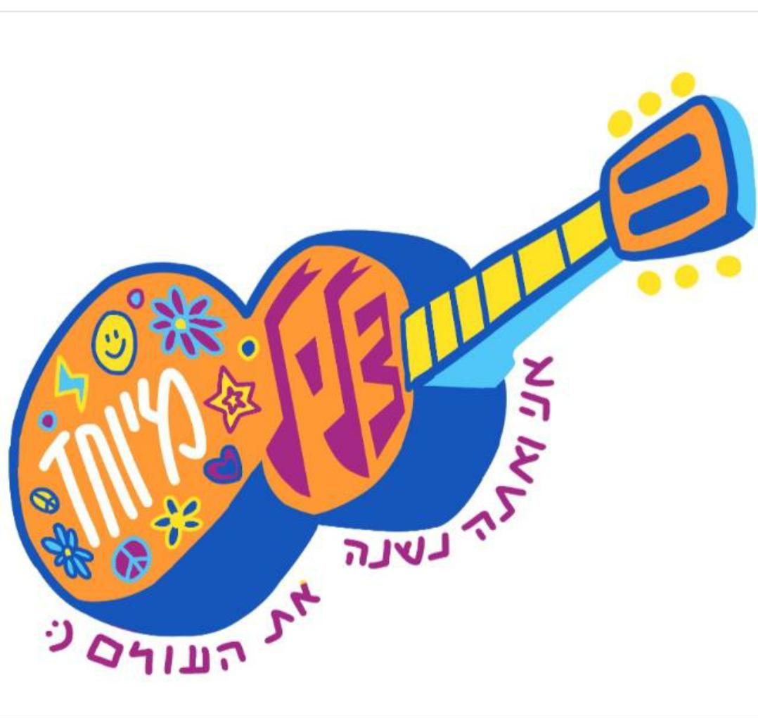 צליל מיוחד יחד משנים את העולם