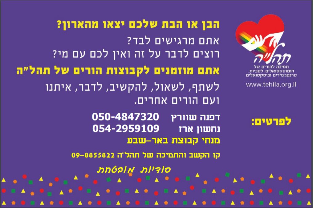 יש לכם למי לפנות קבוצת באר שבע 