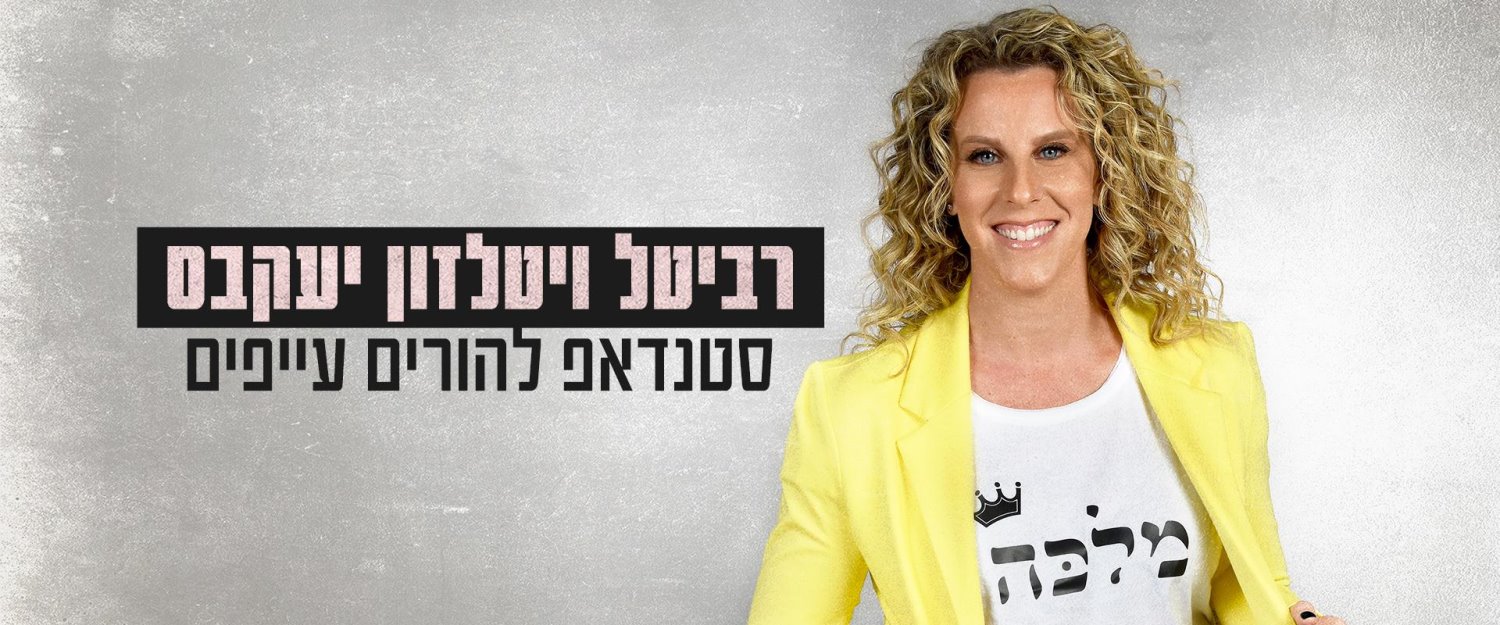 צילום אפרת אשל