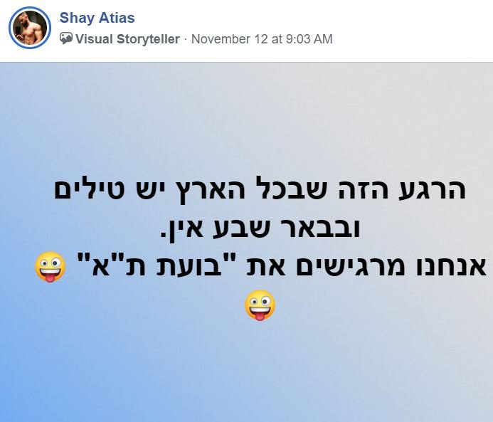 תושבי ב"ש ישבו בבית קפה עם האספרסו בזמן שבת"א רצו למקלטים