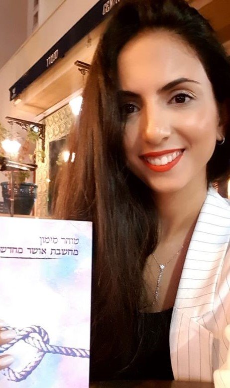 כותבת מגיל 10 טוהר מימון צילום פרטי 