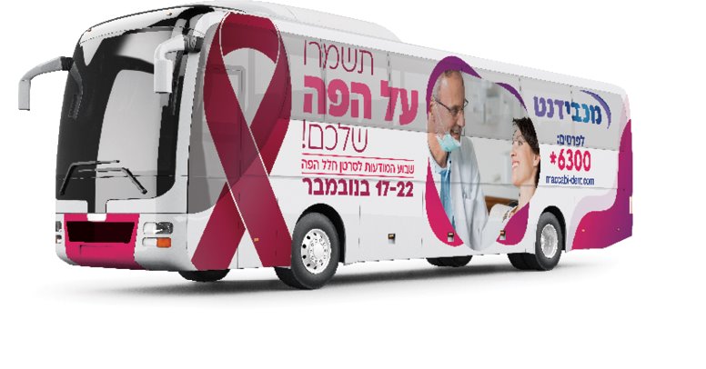 ניידת הבדיקות של מכבידנט 