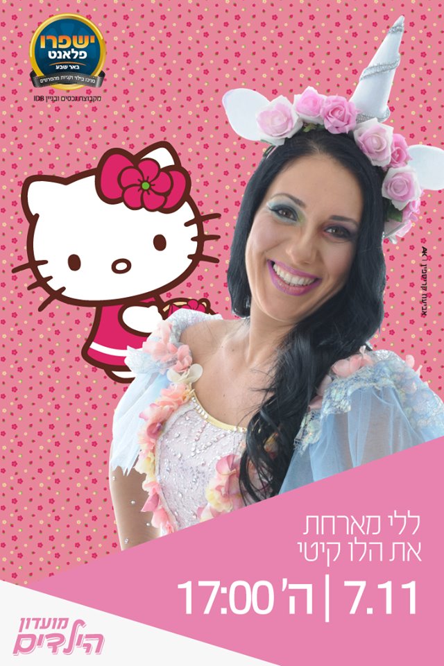 ישפרו פלאנט באר שבע, יח"צ