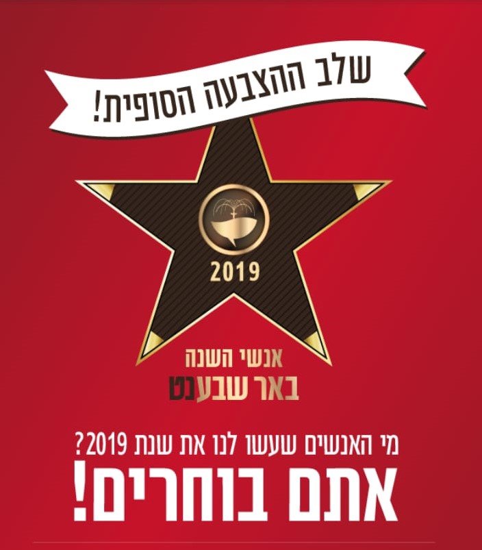 מי הם אנשי השנה לשנת 2019 ?