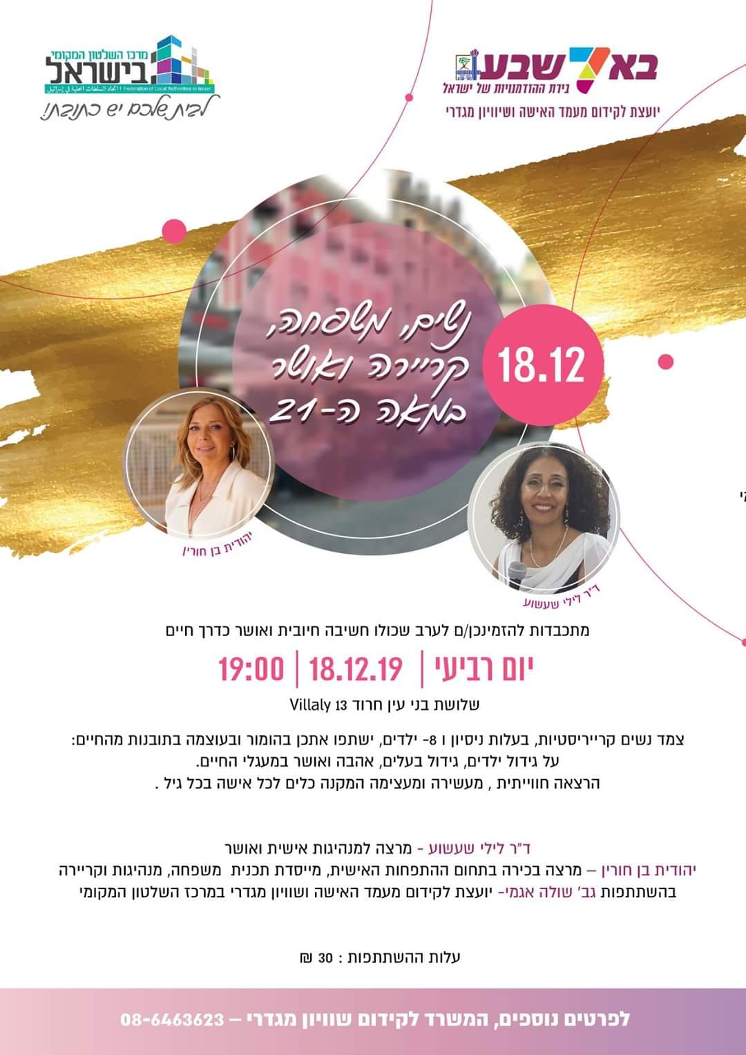 נשים, משפחה, קריירה ואושר במאה ה-21 