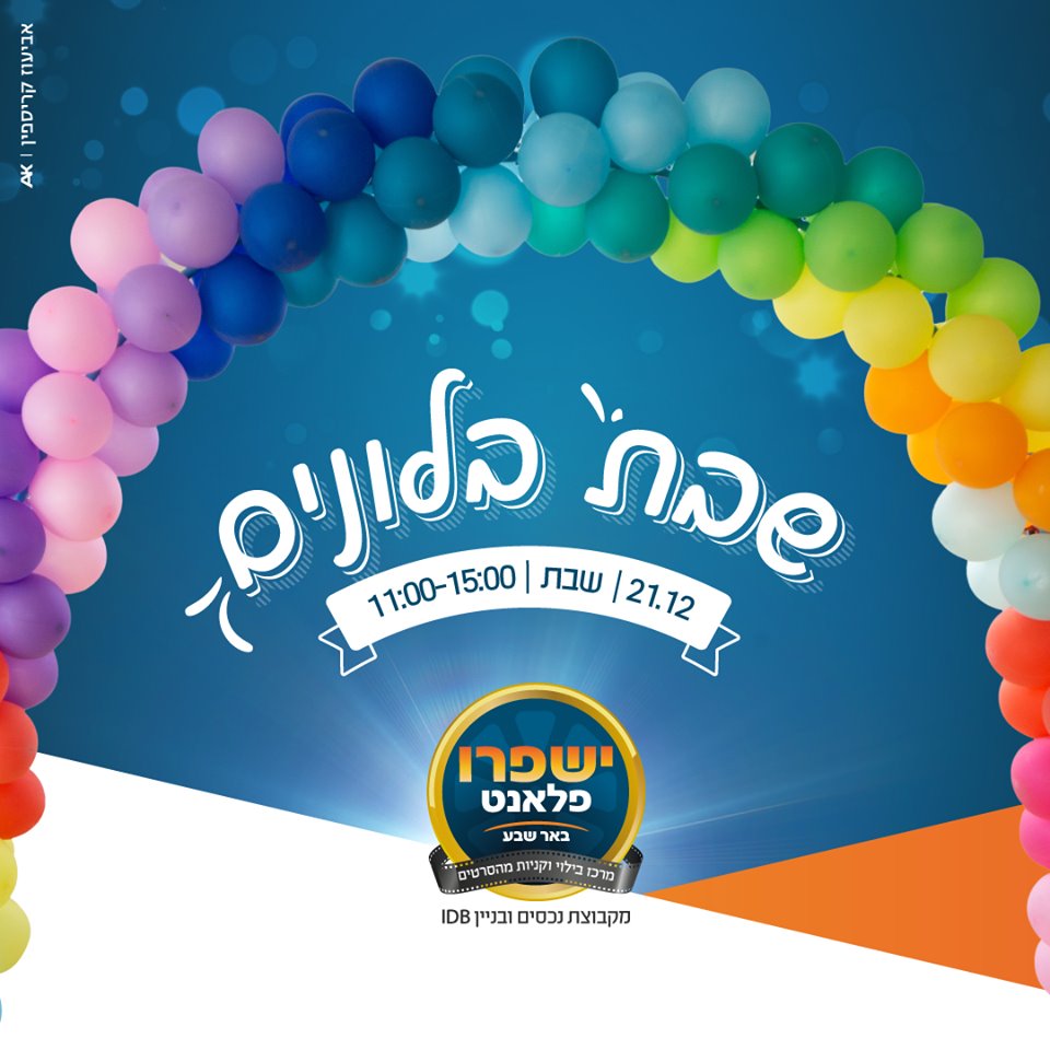 ישפרו פלאנט באר שבע, יח"צ