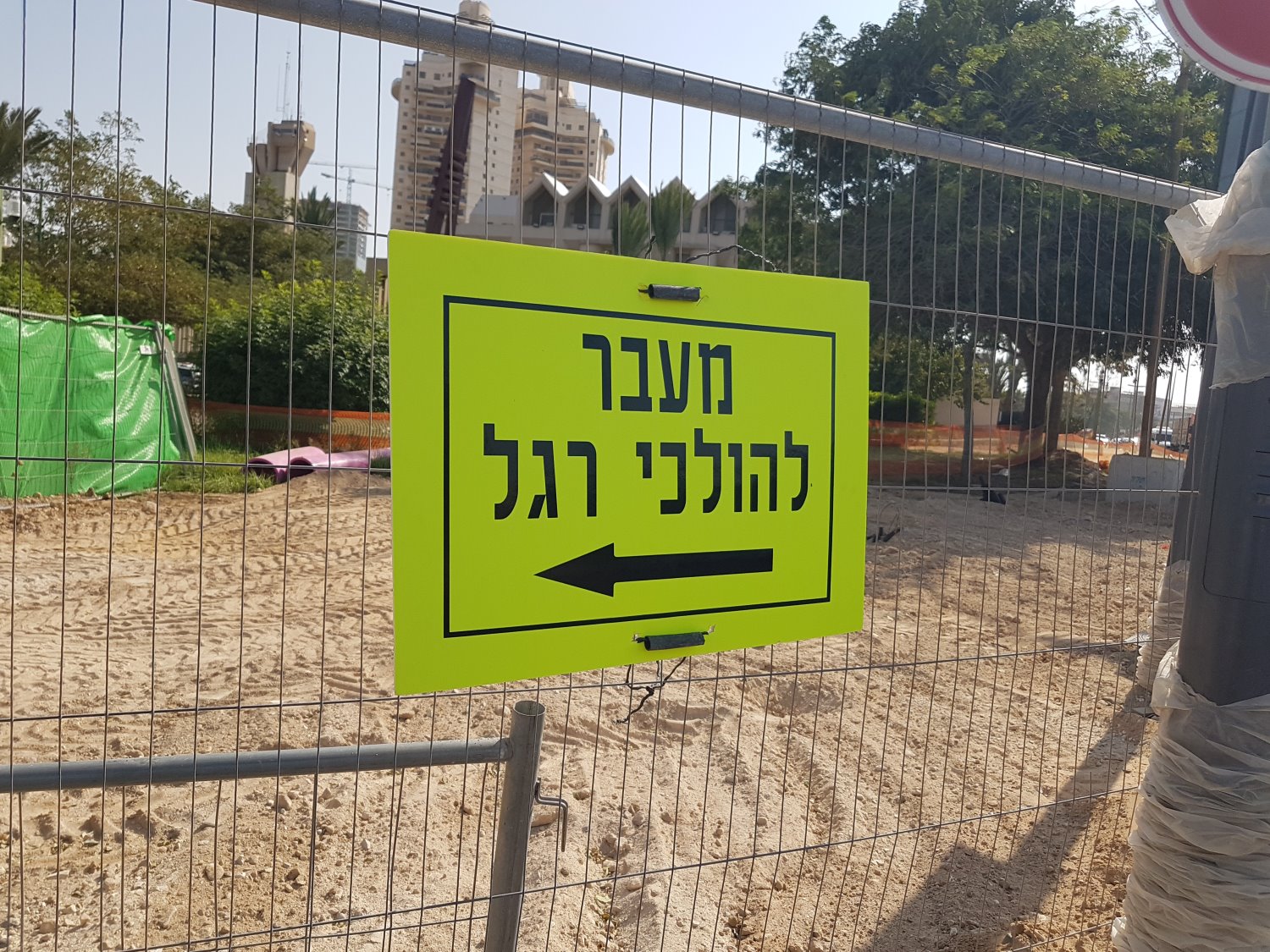 גדרות ושלטים לטובת הולכי הרגל | צילום: מירן שפילברג