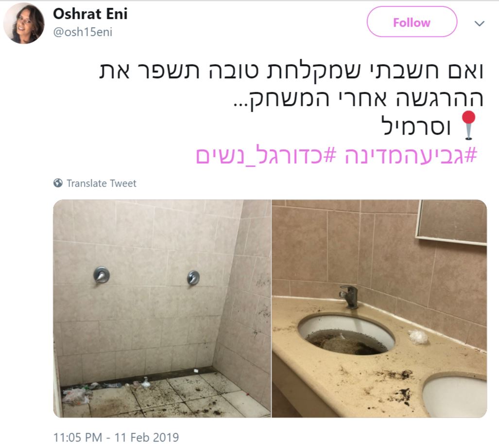 גועל נפש. צילום מסך טוויטר