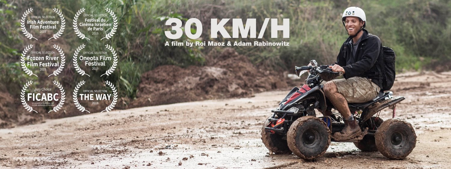 הסרט 30 קמ"ש יוקרן ב-10.3 בקולנוע נגטיב