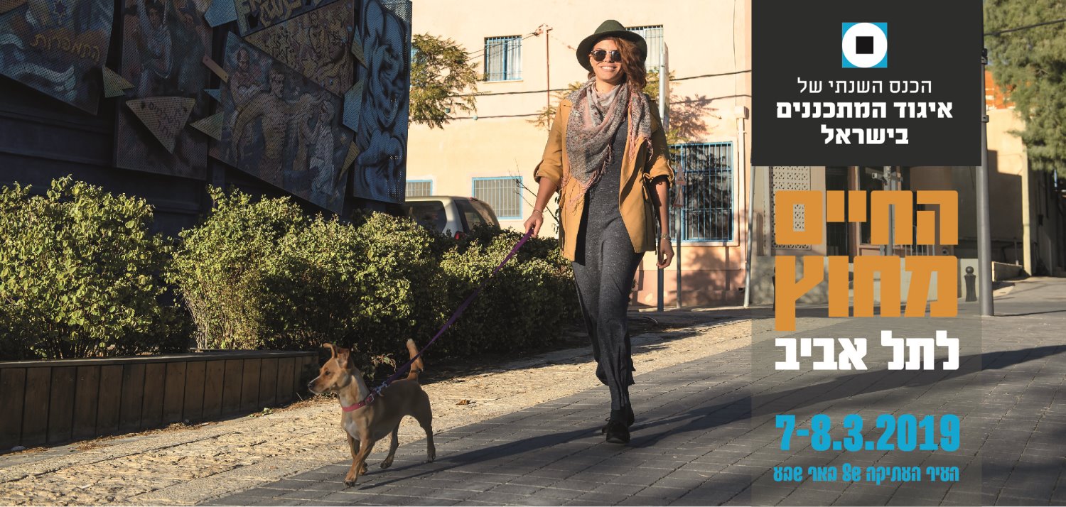 החיים מחוץ לתל אביב