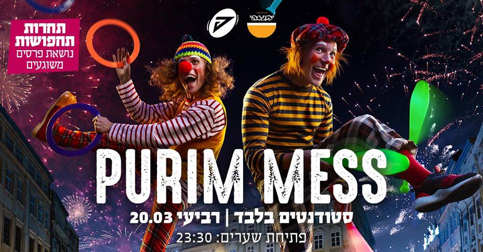 פורים מס בפורום