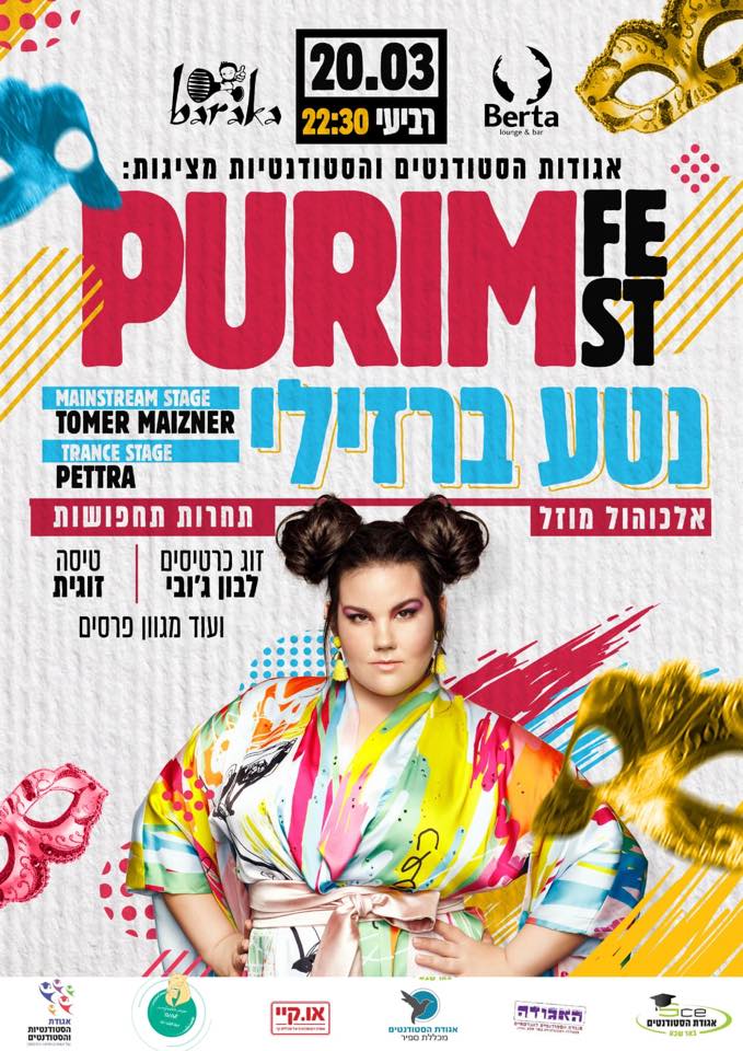 פורים פסט- מתוך עמוד הפייסבוק מועדון הברקה