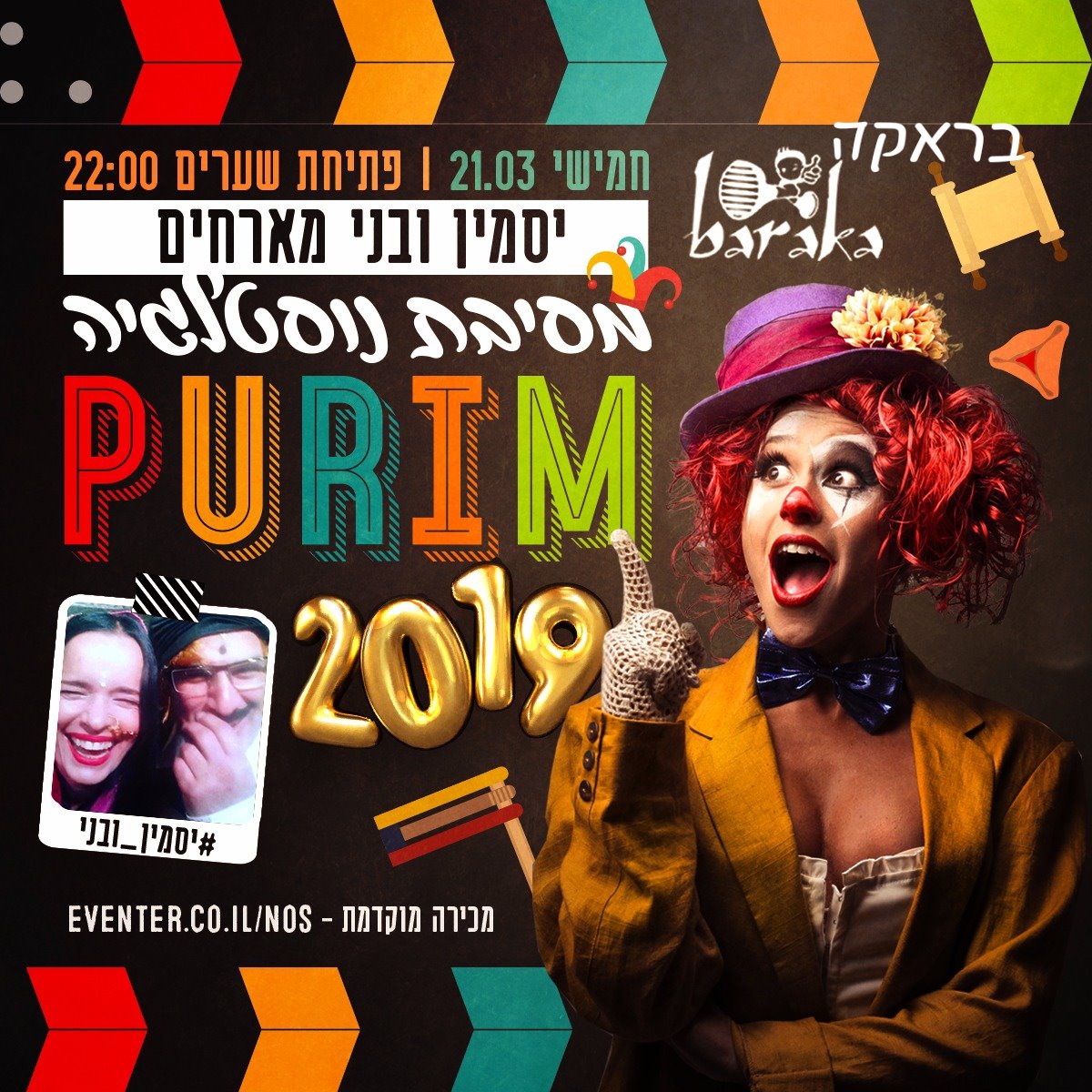 מסיבת נוסטלגיה בברקה