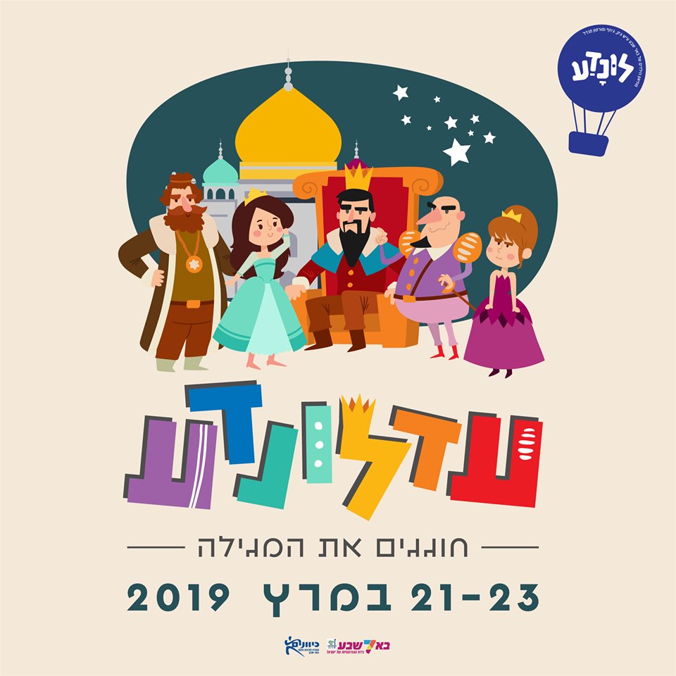 עדלונדע בפארק הלונדע-
