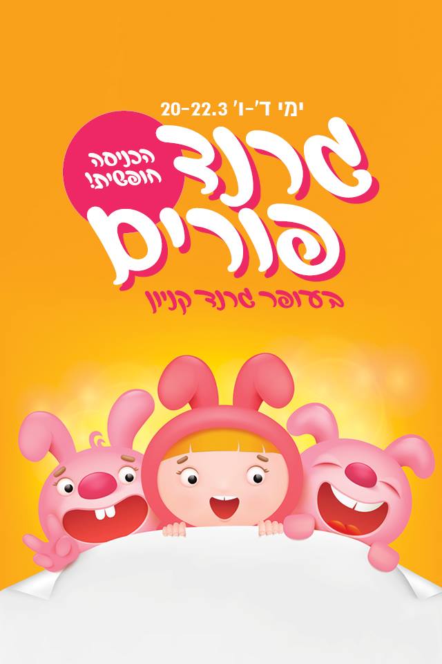 גרנד פורים בגרנד קניון