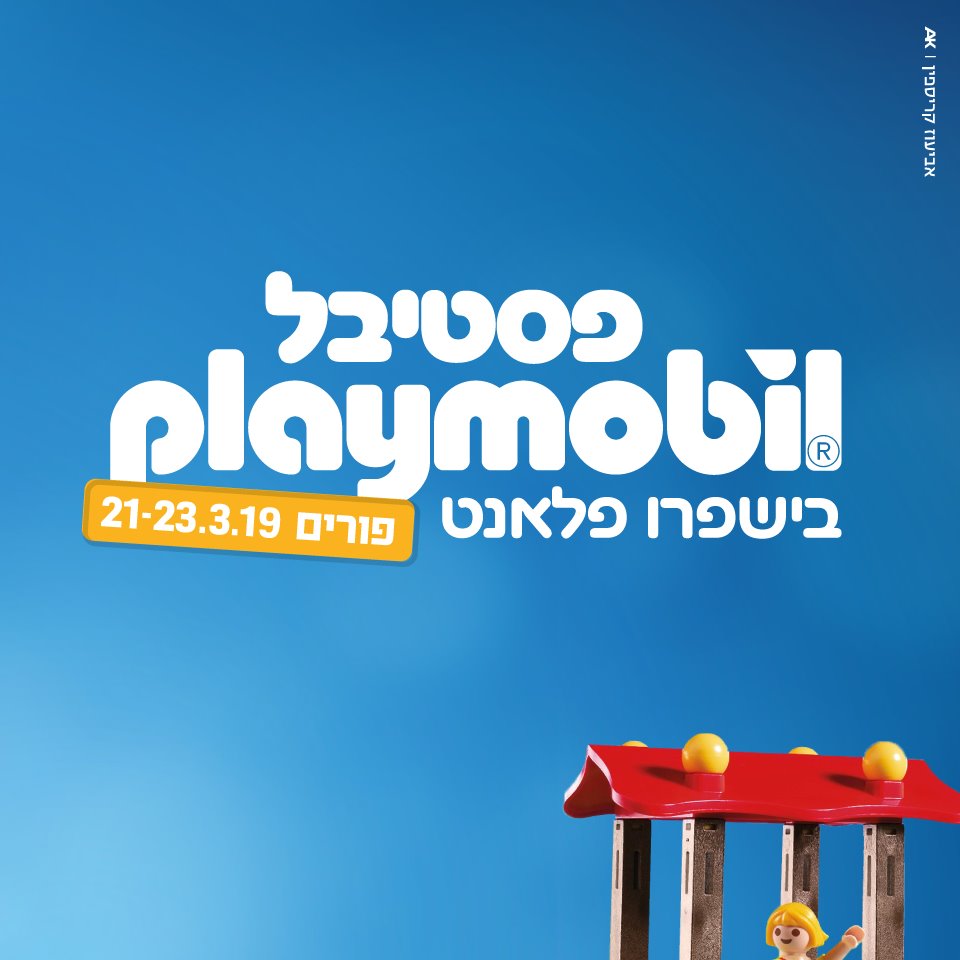 פורים בישפרו פלאנט