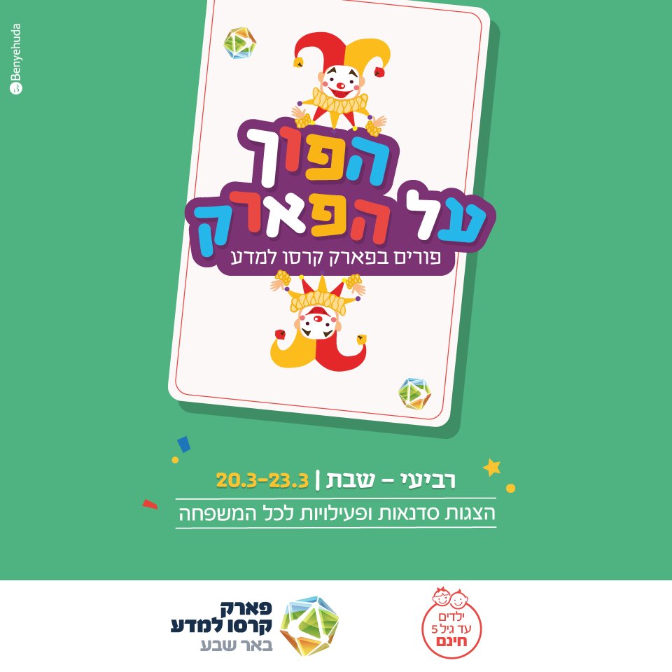 פארק קרסו