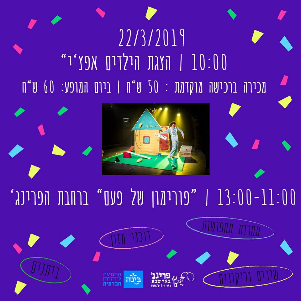 פורים בפרינג'