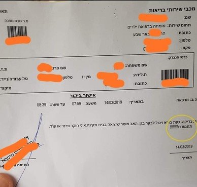 האישור של הרופא