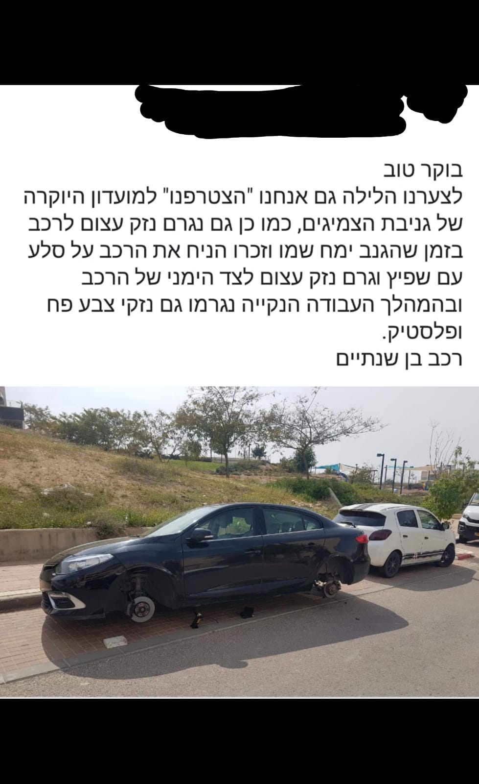 תופעת גניבות הגלגלים התחדשה בשכונת רמות צילום מסך