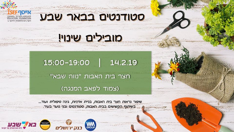 משפצים את נווה שבא