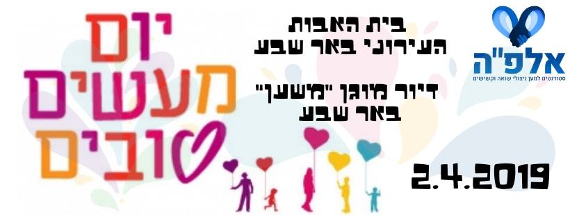 עושים שמח בבית האבות