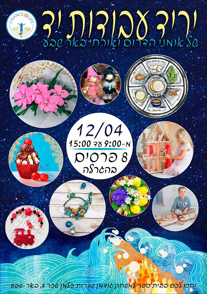 יריד פסח- מהפייסבוק