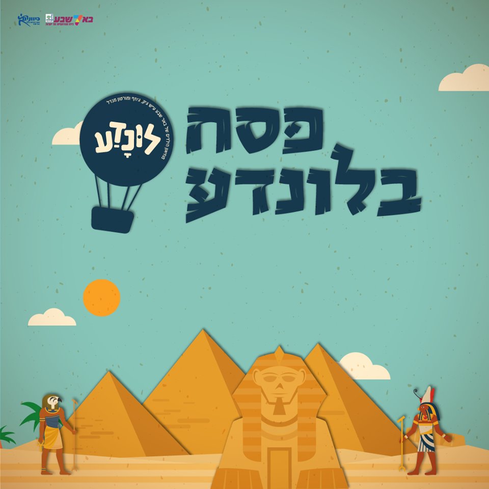 מתוך עמוד הפייסבוק לונדע- מוזיאון הילדים