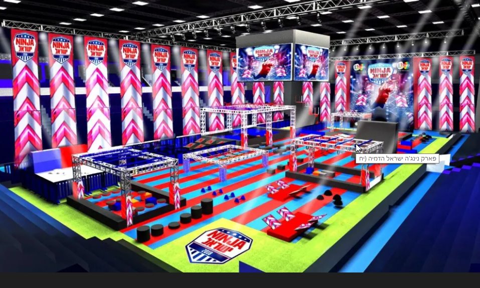 פארק נינג&#39;ה ישראל הדמיה