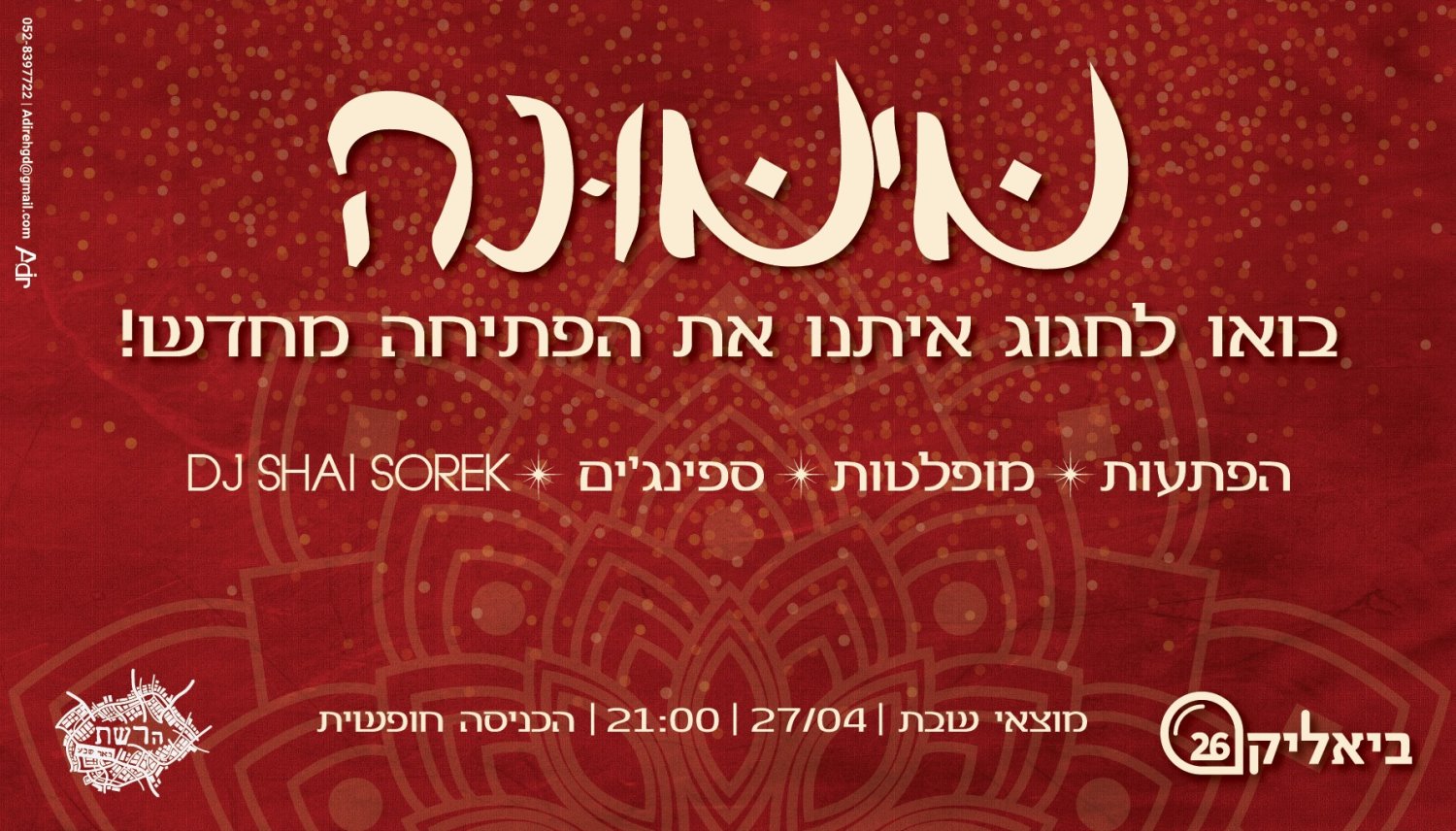 מתוך דף הפייסבוק 'ביאליק 26'