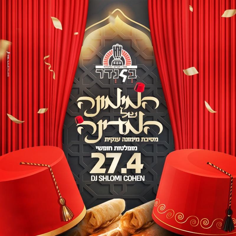 מתוך דף הפייסבוק 'בלנדר'