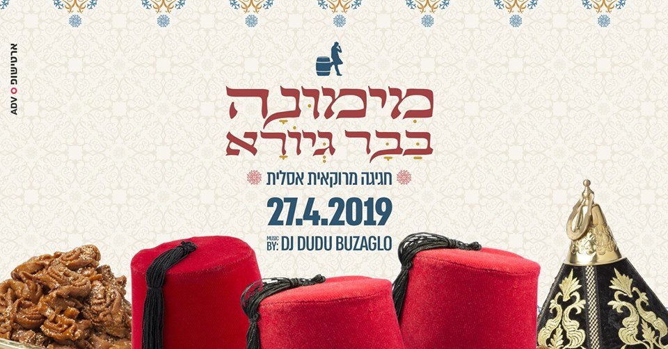 מתוך דף הפייסבוק 'בר גיורא'