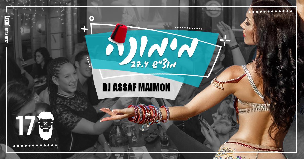 מתוך דף הפייסבוק 'אלכסנדר 17'