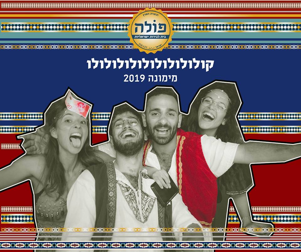 מתוך דף הפייסבוק 'פולה בר'